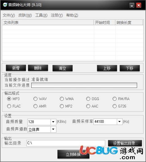 音频转化大师破解版下载