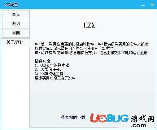 HZX快速启动工具下载