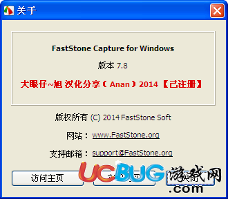 屏幕截图软件(FastStone Capture)