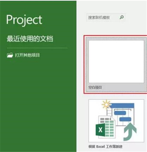 Project 2019中文版软件下载和安装教程