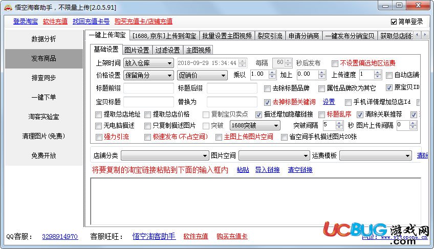 悟空淘客助手下载