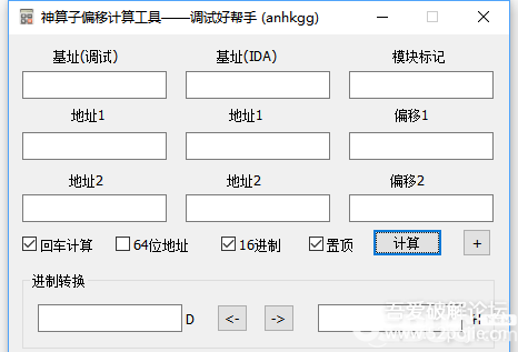 神算子偏移计算工具下载