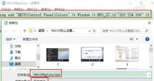 新版本Win10怎么设置窗口护眼色教程