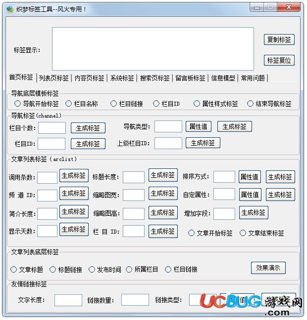 风火织梦标签工具下载