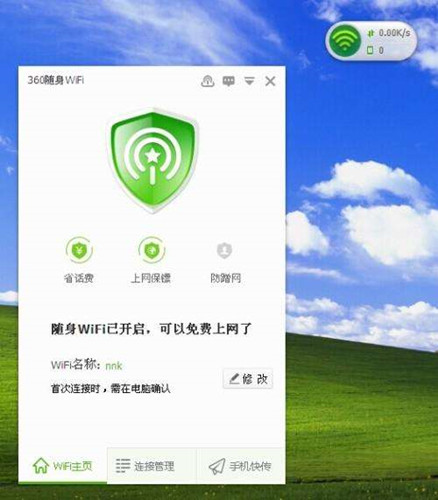 360WiFi驱动可改网络名 用户玩翻天