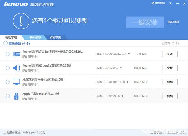 Lenovo联想驱动管理