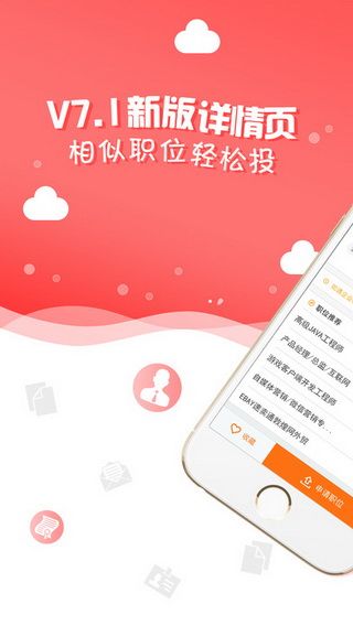 前程无忧网iOS版下载