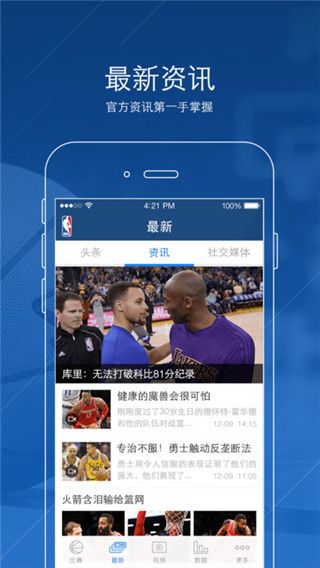 NBA官方网站软件