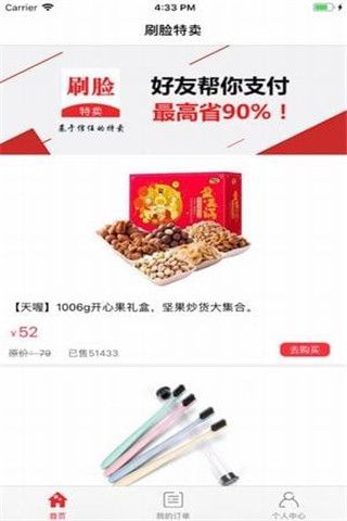 刷脸特卖app下载