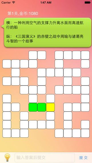 中文填字游戏精选截图1