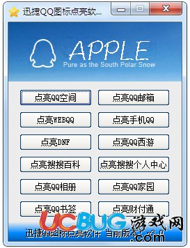 QQ图标点亮软件2016