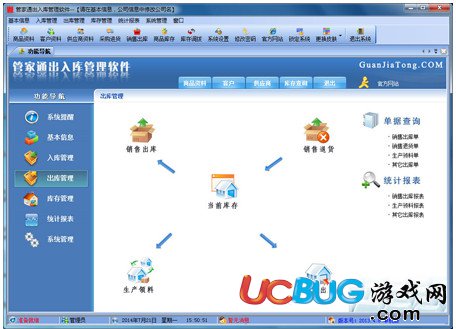 管家通出入库管理软件下载