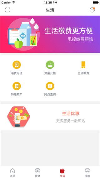 莱商银行官网app