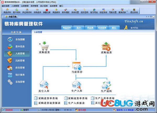 易特库房管理软件下载