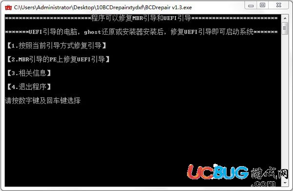 BCDrepair下载