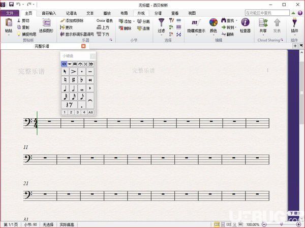 西贝柳斯打谱软件