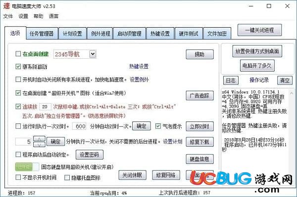 电脑速度大师下载