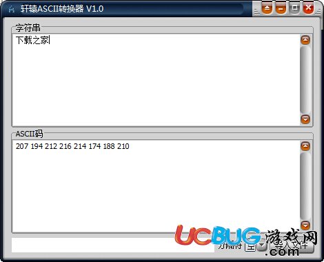 轩辕ASCII转换器下载