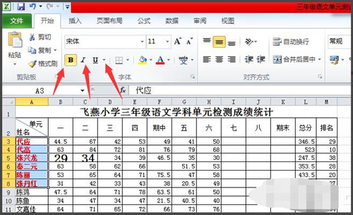 Excel电子表格字体设置