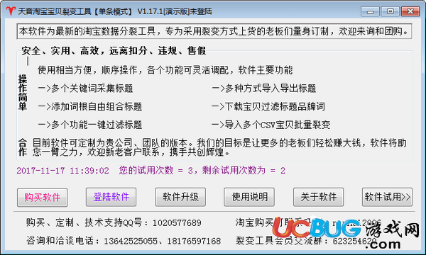 天音淘宝宝贝裂变工具下载