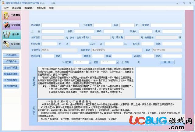 精打细算工程造价软件下载