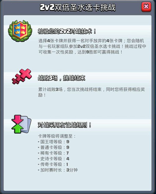 《皇室战争》2v2双倍圣水选卡挑战来袭