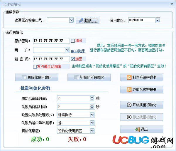 IC卡初始化工具下载