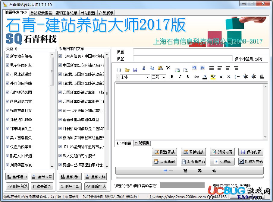 石青建站养站大师下载