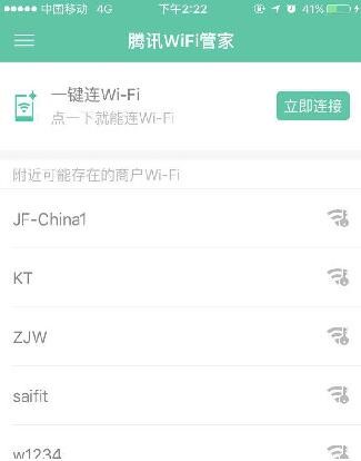 腾讯wifi管家使用方法教学