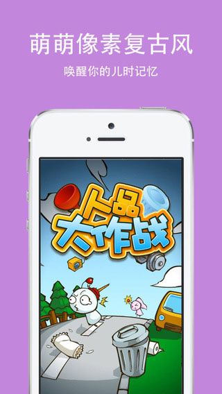 人品大作战iOS版截图1