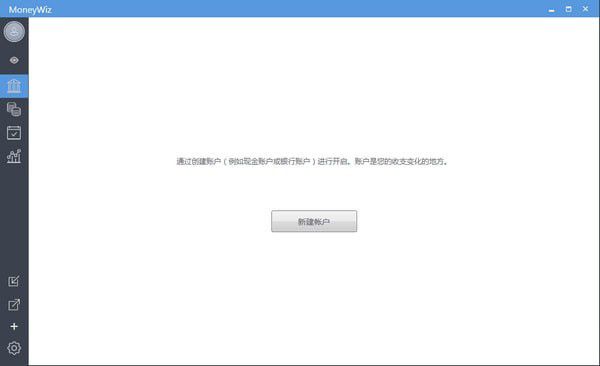MoneyWiz(全能型记账软件)