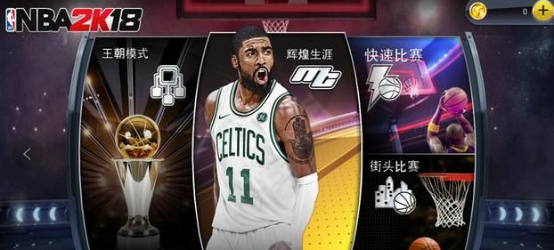 nba2k18新手攻略教程