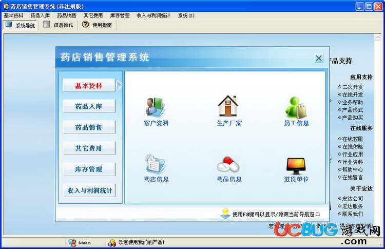 宏达药店销售管理系统下载