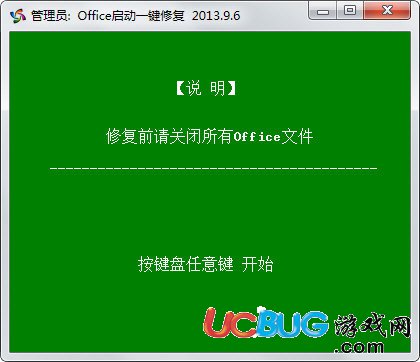 Office启动一键修复工具下载