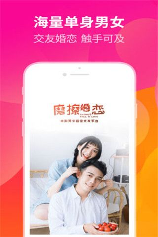 磨擦婚恋iOS版