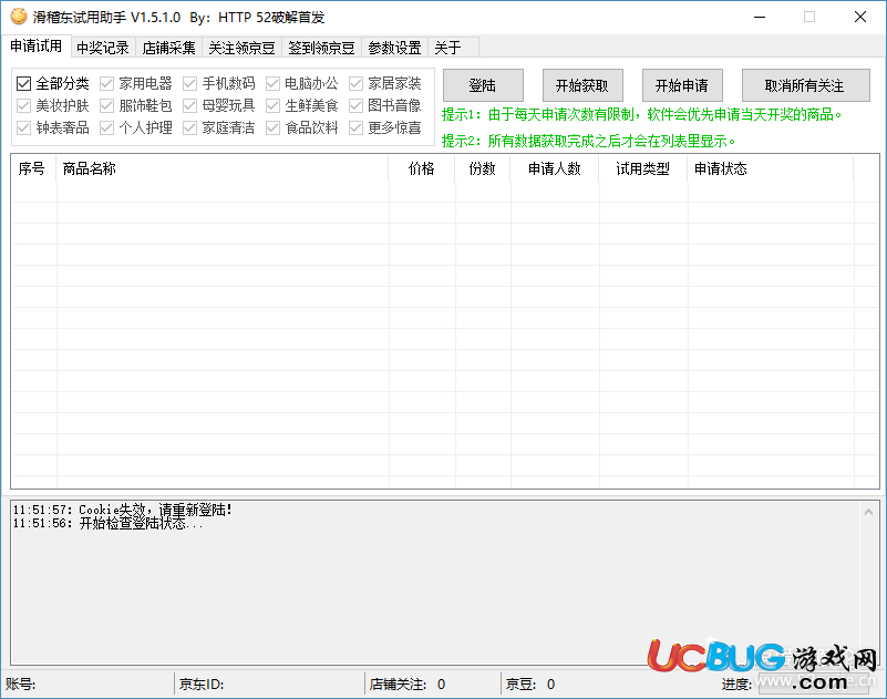 滑稽东试用助手下载