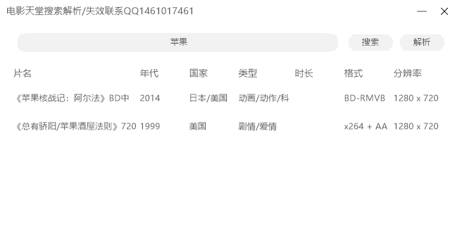 电影天堂搜索解析下载