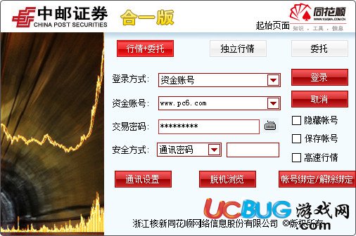 中邮证券同花顺合一版下载
