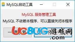 MySQL启动工具下载