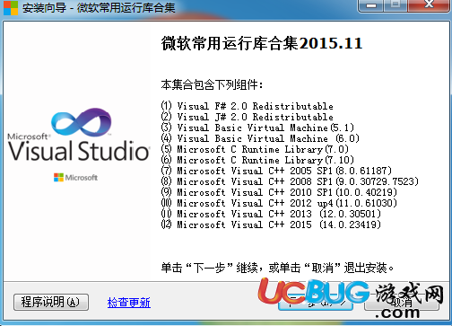 微软常用运行库合集下载