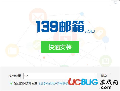 139邮箱pc客户端官方下载