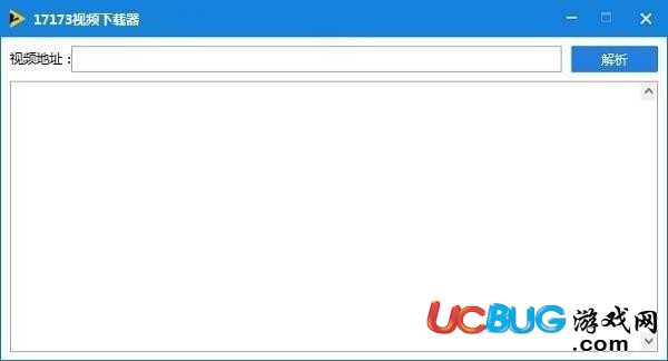 17173视频下载器