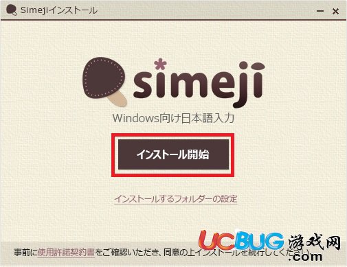 simeji日语输入法下载