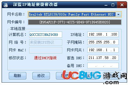 深蓝IP地址便捷修改器下载