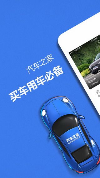 汽车之家汽车报价iOS版下载