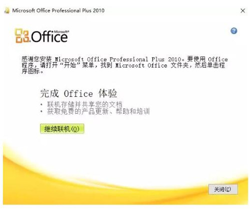 原版office2010下载安装教程