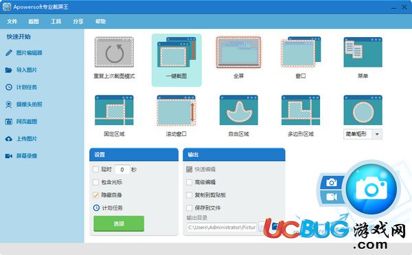 Apowersoft Screen Capture Pro(专业截屏工具)v1.474免费版