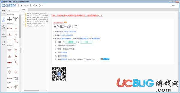 立创EDA(电路设计软件)