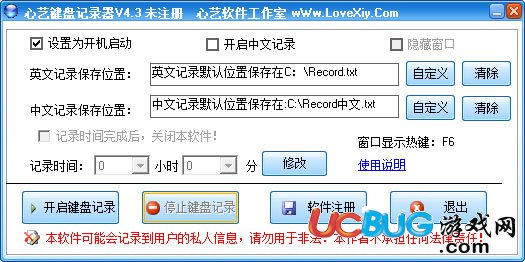 心艺键盘记录器下载