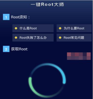 手机应用软件一键ROOT大师